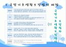 2010년 국민기초생활보장법(국기법) 파워포인트 PPT 프리젠테이션 4페이지