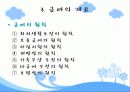 2010년 국민기초생활보장법(국기법) 파워포인트 PPT 프리젠테이션 9페이지