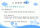 2010년 국민기초생활보장법(국기법) 파워포인트 PPT 프리젠테이션 10페이지
