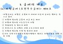 2010년 국민기초생활보장법(국기법) 파워포인트 PPT 프리젠테이션 14페이지