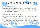 2010년 국민기초생활보장법(국기법) 파워포인트 PPT 프리젠테이션 15페이지