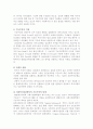 (기능주의모델보고서) 기능주의모델 vs 진단주의모델(기능주의와 진단주의 차이점) 3페이지