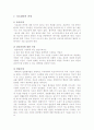 (기능주의모델보고서) 기능주의모델 vs 진단주의모델(기능주의와 진단주의 차이점) 13페이지