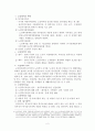 노인복지법 의의, 연혁, 내용분석 2페이지