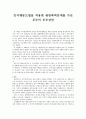 인지행동모델을 적용한 쌍방폭력 문제를 가진 부부의 부부상담 사례개입 보고서 3페이지