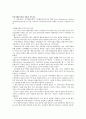 인지행동모델을 적용한 쌍방폭력 문제를 가진 부부의 부부상담 사례개입 보고서 5페이지
