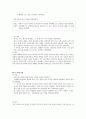 인지행동모델을 적용한 쌍방폭력 문제를 가진 부부의 부부상담 사례개입 보고서 9페이지