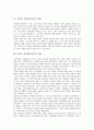 사회과 지역화교과서의 개념, 사회과 지역화교과서의 유형, 사회과 지역화교과서의 배경, 사회과 지역화교과서의 구성요소, 사회과 지역화교과서의 편찬 실태, 사회과 지역화교과서의 사례와 시사점 분석 3페이지