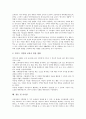 사회과 지역화교과서의 개념, 사회과 지역화교과서의 유형, 사회과 지역화교과서의 배경, 사회과 지역화교과서의 구성요소, 사회과 지역화교과서의 편찬 실태, 사회과 지역화교과서의 사례와 시사점 분석 6페이지