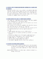 [토목재료학]구미서관 3장 연습문제 풀이 4페이지
