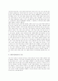 [새학교문화창조]새학교문화창조의 정의, 새학교문화창조의 목표, 새학교문화창조의 배경, 새학교문화창조의 내용, 새학교문화창조 관련 제언 분석(새학교문화창조, 새학교문화, 학교문화창조, 학교문화) 2페이지