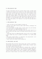 [새학교문화창조]새학교문화창조의 정의, 새학교문화창조의 목표, 새학교문화창조의 배경, 새학교문화창조의 내용, 새학교문화창조 관련 제언 분석(새학교문화창조, 새학교문화, 학교문화창조, 학교문화) 4페이지