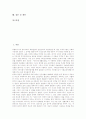 생활보호제도의 의의, 생활보호제도의 원칙, 차상위계층의 의미, 차상위계층의 특성, 차상위계층의 규모, 차상위계층의 건강보장과 제언 분석(차상위계층) [차상위계층][생활보호제도][국민기초생활보장제도] 2페이지