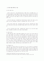 제약산업 기업들의 재무비율분석 및 가치평가 2페이지