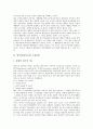 [수업전략][수업방법][교육]수업의 개념, 좋은 수업의 개념, 영어과(영어교육) 수업전략, 국어과(국어교육) 수업전략, 수학과(수학교육) 수업전략, 사회과(사회과교육) 수업전략, 실과(실과교육) 수업전략 분석 5페이지