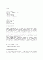 [수업전략][수업방법][교육]수업의 개념, 좋은 수업의 개념, 영어과(영어교육) 수업전략, 국어과(국어교육) 수업전략, 수학과(수학교육) 수업전략, 사회과(사회과교육) 수업전략, 실과(실과교육) 수업전략 분석 13페이지