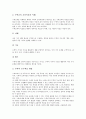 [수업전략][수업방법][교육]수업의 개념, 좋은 수업의 개념, 영어과(영어교육) 수업전략, 국어과(국어교육) 수업전략, 수학과(수학교육) 수업전략, 사회과(사회과교육) 수업전략, 실과(실과교육) 수업전략 분석 16페이지