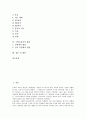 [수학교과서][수학][교과서][수학교육][수학과교육][수학과]수학교과서의 구성체계, 수학교과서와 수준별교육과정, 수학교과서의 재구성, 수학교과서의 재구성 사례, 수학교과서의 활용, 수학교과서 관련 제언 분석 2페이지
