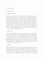 [학원스포츠][엘리트스포츠][스포츠][운동][체육]스포츠의 특성, 스포츠의 영향, 학원스포츠(엘리트스포츠)의 구조, 학원스포츠(엘리트스포츠)의 문제점, 외국 학원스포츠(엘리트스포츠)의 사례와 시사점 분석 4페이지