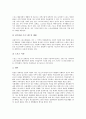[학원스포츠][엘리트스포츠][스포츠][운동][체육]스포츠의 특성, 스포츠의 영향, 학원스포츠(엘리트스포츠)의 구조, 학원스포츠(엘리트스포츠)의 문제점, 외국 학원스포츠(엘리트스포츠)의 사례와 시사점 분석 8페이지
