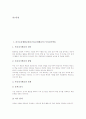 슬기로운생활교과(슬기로운생활교육) 무리짓기학습, 슬기로운생활교과(슬기로운생활교육) 관찰학습, 슬기로운생활교과(슬기로운생활교육) 만들기학습, 슬기로운생활교과(슬기로운생활교육) 발표학습과 발견학습 분석 3페이지