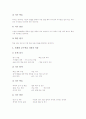 슬기로운생활교과(슬기로운생활교육) 무리짓기학습, 슬기로운생활교과(슬기로운생활교육) 관찰학습, 슬기로운생활교과(슬기로운생활교육) 만들기학습, 슬기로운생활교과(슬기로운생활교육) 발표학습과 발견학습 분석 4페이지