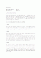슬기로운생활교과(슬기로운생활교육) 무리짓기학습, 슬기로운생활교과(슬기로운생활교육) 관찰학습, 슬기로운생활교과(슬기로운생활교육) 만들기학습, 슬기로운생활교과(슬기로운생활교육) 발표학습과 발견학습 분석 5페이지
