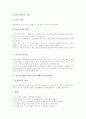 슬기로운생활교과(슬기로운생활교육) 무리짓기학습, 슬기로운생활교과(슬기로운생활교육) 관찰학습, 슬기로운생활교과(슬기로운생활교육) 만들기학습, 슬기로운생활교과(슬기로운생활교육) 발표학습과 발견학습 분석 8페이지