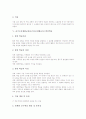 슬기로운생활교과(슬기로운생활교육) 무리짓기학습, 슬기로운생활교과(슬기로운생활교육) 관찰학습, 슬기로운생활교과(슬기로운생활교육) 만들기학습, 슬기로운생활교과(슬기로운생활교육) 발표학습과 발견학습 분석 9페이지