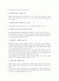 엔젤투자(엔젤클럽)의 개념, 엔젤투자(엔젤클럽)의 필요성, 엔젤투자(엔젤클럽)와 엔젤메커니즘, 엔젤투자(엔젤클럽)와 엔젤투자조합, 엔젤투자(엔젤클럽)의 현황, 영국 엔젤투자(엔젤클럽)의 사례와 제언 분석 9페이지
