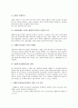엔젤투자(엔젤클럽)의 개념, 엔젤투자(엔젤클럽)의 필요성, 엔젤투자(엔젤클럽)와 엔젤메커니즘, 엔젤투자(엔젤클럽)와 엔젤투자조합, 엔젤투자(엔젤클럽)의 현황, 영국 엔젤투자(엔젤클럽)의 사례와 제언 분석 10페이지