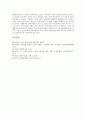 엔젤투자(엔젤클럽)의 개념, 엔젤투자(엔젤클럽)의 필요성, 엔젤투자(엔젤클럽)와 엔젤메커니즘, 엔젤투자(엔젤클럽)와 엔젤투자조합, 엔젤투자(엔젤클럽)의 현황, 영국 엔젤투자(엔젤클럽)의 사례와 제언 분석 13페이지