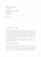 운동(체육, 스포츠)의 개념과 중요성, 운동(체육, 스포츠)의 순서와 원칙, 운동(체육, 스포츠)과 건강, 운동(체육, 스포츠)의 심리적 효과, 운동(체육, 스포츠)의 신체적 효과, 운동(체육, 스포츠)의 방법 분석 2페이지