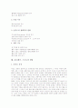 운동(체육, 스포츠)의 개념과 중요성, 운동(체육, 스포츠)의 순서와 원칙, 운동(체육, 스포츠)과 건강, 운동(체육, 스포츠)의 심리적 효과, 운동(체육, 스포츠)의 신체적 효과, 운동(체육, 스포츠)의 방법 분석 8페이지