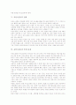 [유산소운동][무산소운동][운동][체육][스포츠]유산소운동의 의미, 유산소운동의 특성, 유산소운동의 원리, 유산소운동의 실제, 유산소운동과 무산소운동, 유산소운동의 유의사항, 유산소운동의 효과 분석 4페이지