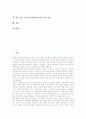 일본 역사교과서왜곡의 이유, 일본 역사교과서왜곡과 교과서점검제도, 일본 역사교과서왜곡의 실태, 일본 역사교과서왜곡의 문제점, 일본 역사교과서왜곡의 사례, 향후 일본 역사교과서왜곡에 대한 대응 방안 분석 2페이지