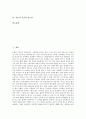 [자동차운전][자동차][운전][운전노동자][과속운전][음주운전][당뇨병]자동차 운전 요령(자동변속기차량), 자동차 운전과 과속운전, 자동차 운전과 운전노동자, 자동차 운전과 음주운전, 자동차 운전과 당뇨병 분석 2페이지