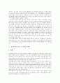 [e북]전자출판(e-book, 전자책)의 의미, 전자출판(e-book, 전자책)의 기술요소와 전송권, 전자출판(e-book, 전자책)의 현황, 전자출판(e-book, 전자책)의 문제점, 향후 전자출판(e-book, 전자책)의 발전 방향 분석 4페이지
