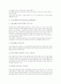 [즐거운생활 교육][즐거운생활 수업]즐거운생활교과 신체활동중심학습, 즐거운생활교과 ICT(정보통신기술)활용학습, 즐거운생활교과 조형적활동중심학습, 즐거운생활교과 움직임학습, 즐거운생활교과 표현학습 분석 4페이지