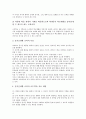 [즐거운생활 교육][즐거운생활 수업]즐거운생활교과 신체활동중심학습, 즐거운생활교과 ICT(정보통신기술)활용학습, 즐거운생활교과 조형적활동중심학습, 즐거운생활교과 움직임학습, 즐거운생활교과 표현학습 분석 5페이지