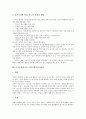 [즐거운생활 교육][즐거운생활 수업]즐거운생활교과 신체활동중심학습, 즐거운생활교과 ICT(정보통신기술)활용학습, 즐거운생활교과 조형적활동중심학습, 즐거운생활교과 움직임학습, 즐거운생활교과 표현학습 분석 7페이지