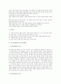 [즐거운생활 교육][즐거운생활 수업]즐거운생활교과 신체활동중심학습, 즐거운생활교과 ICT(정보통신기술)활용학습, 즐거운생활교과 조형적활동중심학습, 즐거운생활교과 움직임학습, 즐거운생활교과 표현학습 분석 8페이지