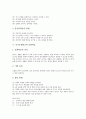 [즐거운생활 교육][즐거운생활 수업]즐거운생활교과 신체활동중심학습, 즐거운생활교과 ICT(정보통신기술)활용학습, 즐거운생활교과 조형적활동중심학습, 즐거운생활교과 움직임학습, 즐거운생활교과 표현학습 분석 9페이지