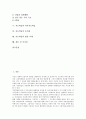 [지도학습][지도][학습][역사지도학습][지도학습 활용사례]지도학습의 의미, 지도학습의 요소, 지도학습의 내용, 지도학습과 역사지도학습, 지도학습의 유의점, 지도학습의 활용 사례, 지도학습 관련 시사점 분석 2페이지