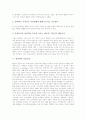 [창의력][창의성][과학기술][창의력검사][창의적 사고]창의력의 정의, 창의력의 특징, 창의력의 중요성, 창의력의 간접요인, 창의력과 창의성, 창의력과 과학기술, 창의력과 창의력검사, 창의력 관련 제언 분석 5페이지