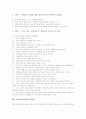 창의성(창의력)과 신문활용교육(NIE), 브레인스토밍, 창의성(창의력)과 브레인라이팅, 마인드맵, 창의성(창의력)과 형태학적 분석법, 육색사고모자기법, 창의성(창의력)과 PMI기법, 창의성(창의력)과 설문법 분석 6페이지