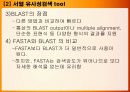 [생물정보학] NCBI BLAST 사용 법 -ppt 7페이지