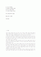 [창의성교육][창의성][교육][창의력][창의적 사고]창의성의 개념, 창의성의 원리, 창의성교육의 필요성, 창의성교육의 인식, 창의성교육의 사례, 창의성교육의 방향, 창의성교육 관련 제언 분석(창의성교육) 2페이지
