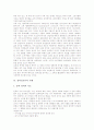 [창의성교육][창의성][교육][창의력][창의적 사고]창의성의 개념, 창의성의 원리, 창의성교육의 필요성, 창의성교육의 인식, 창의성교육의 사례, 창의성교육의 방향, 창의성교육 관련 제언 분석(창의성교육) 6페이지