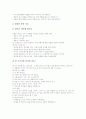 [창의성교육][창의성][교육][창의력][창의적 사고]창의성의 개념, 창의성의 원리, 창의성교육의 필요성, 창의성교육의 인식, 창의성교육의 사례, 창의성교육의 방향, 창의성교육 관련 제언 분석(창의성교육) 7페이지